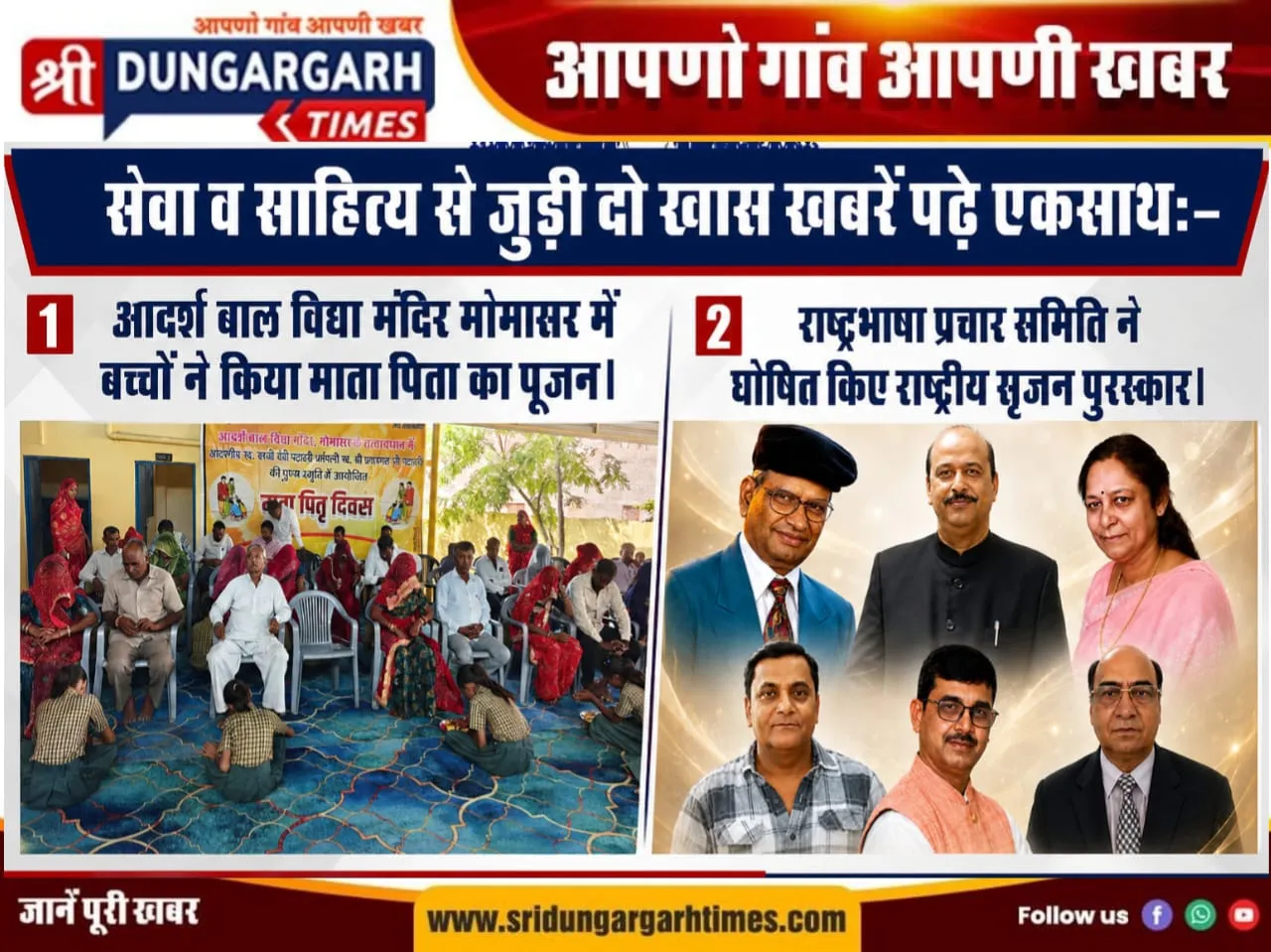 सेवा व साहित्य से जुड़ी दो खास खबरें पढें एकसाथ:-