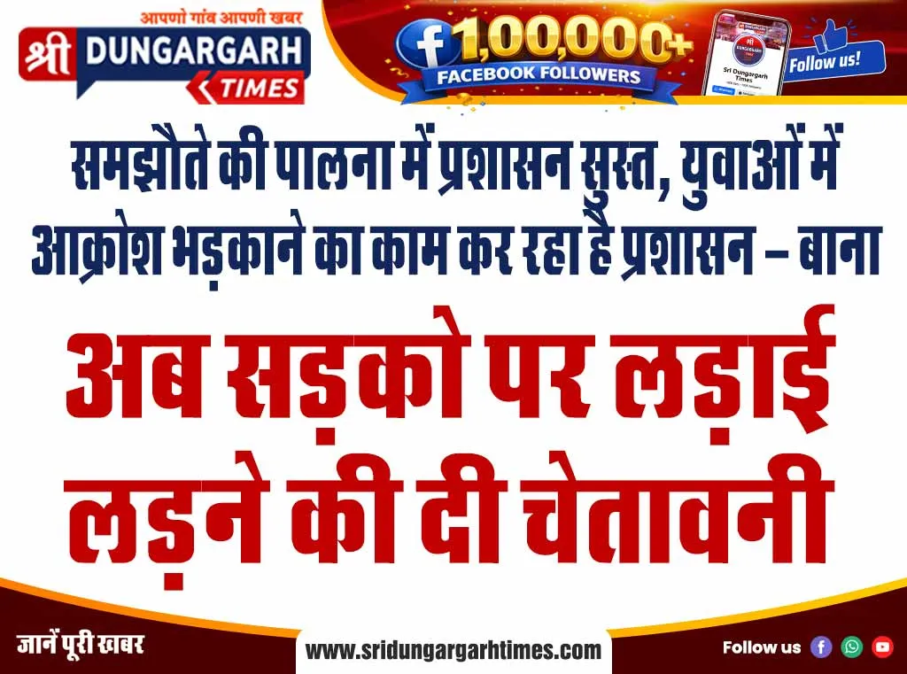 अब सड़को पर लड़ाई लड़ने की दी चेतावनी