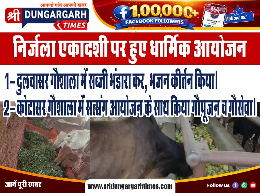 निर्जला एकादशी पर हुए धार्मिक आयोजन
