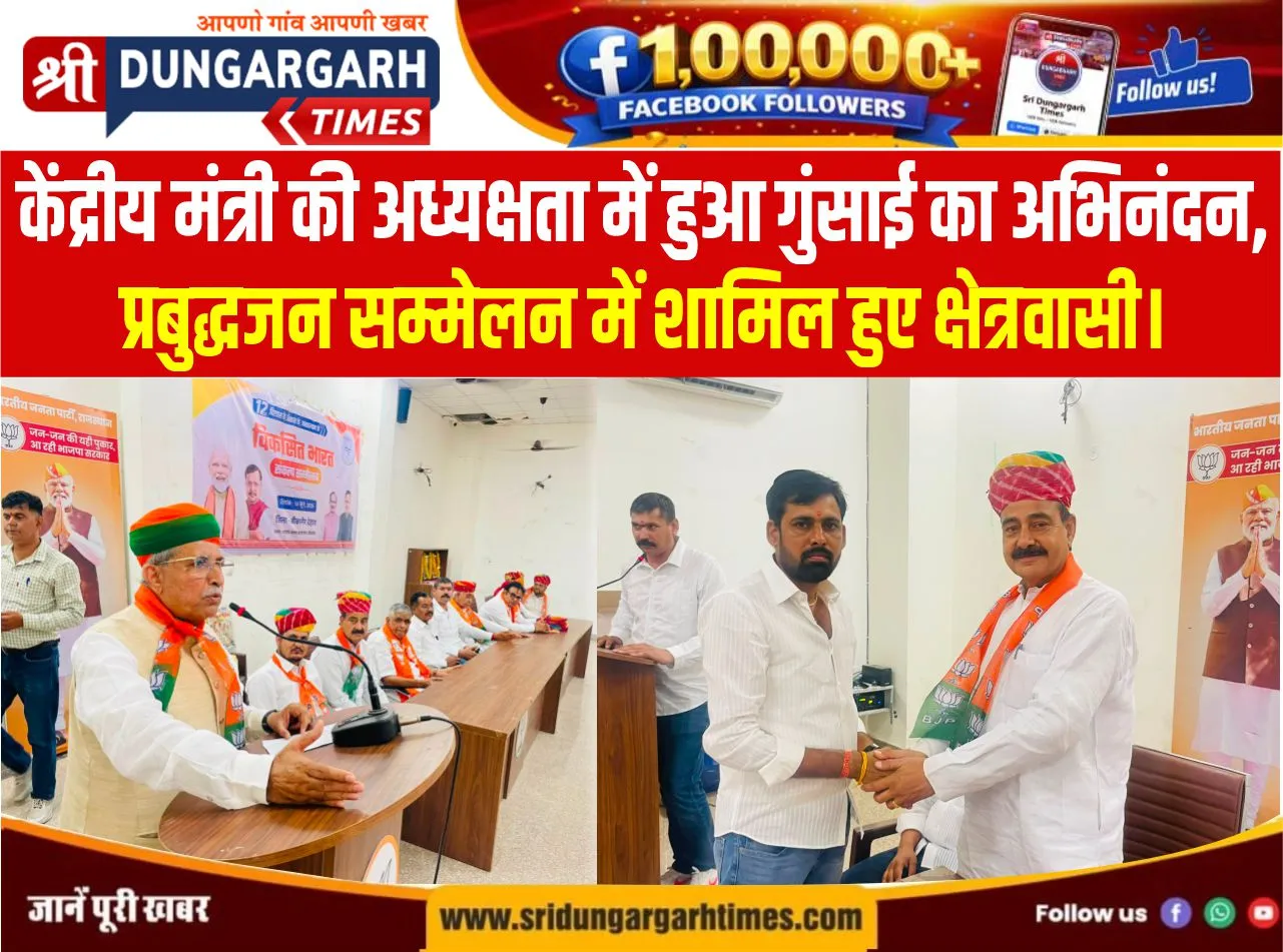 केंद्रीय मंत्री की अध्यक्षता में हुआ गुंसाई का अभिनंदन, प्रबुद्धजन सम्मेलन में शामिल हुए क्षेत्रवासी।