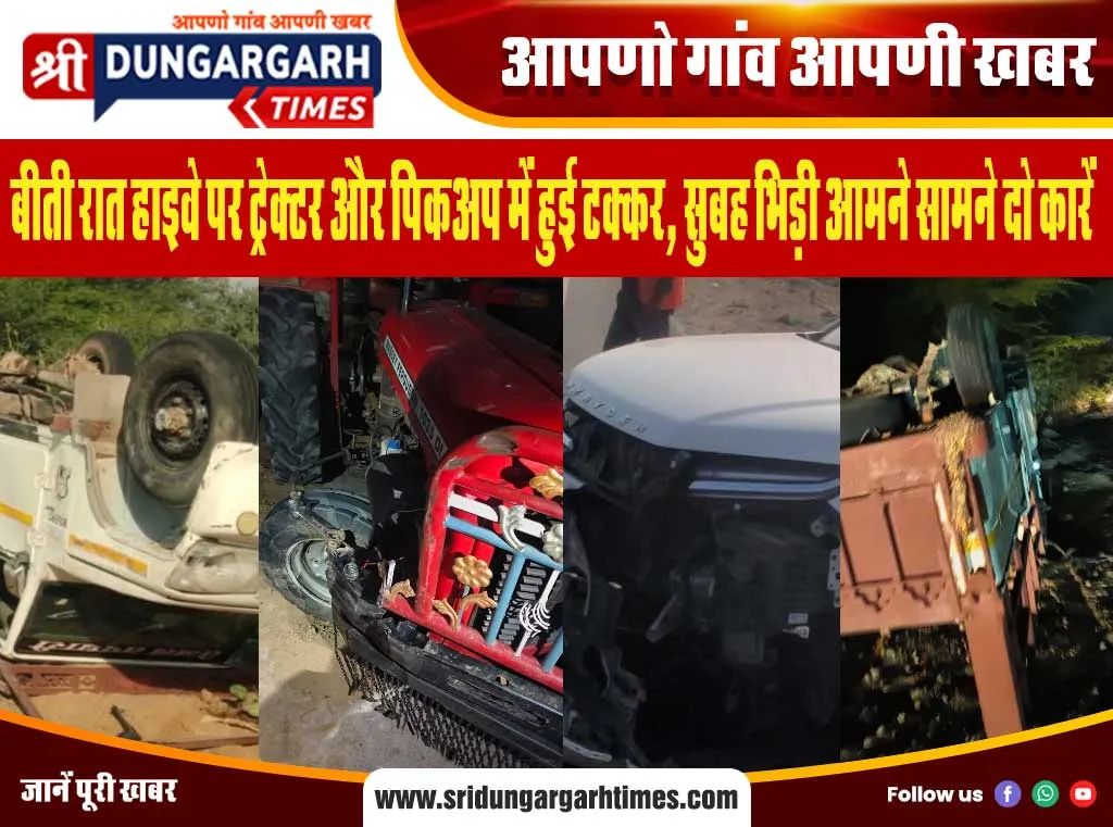 बीती रात हाइवे पर ट्रेक्टर और पिकअप में हुई टक्कर, सुबह भिड़ी आमने सामने दो कारें