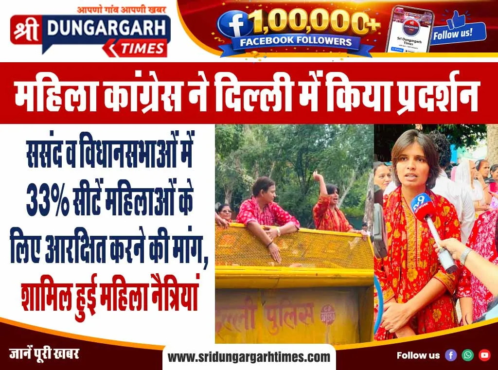 ससंद व विधानसभाओं में 33% सीटें महिलाओं के लिए आरक्षित करने की मांग, शामिल हुई महिला नैत्रियां