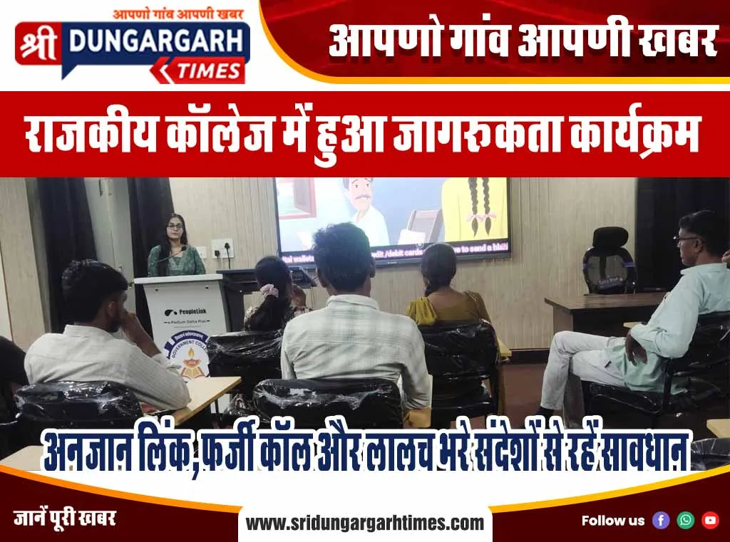 अनजान लिंक, फर्जी कॉल और लालच भरे संदेशों से रहें सावधान