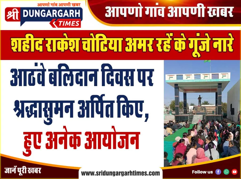आठंवे बलिदान दिवस पर श्रद्धासुमन अर्पित किए, हुए अनेक आयोजन