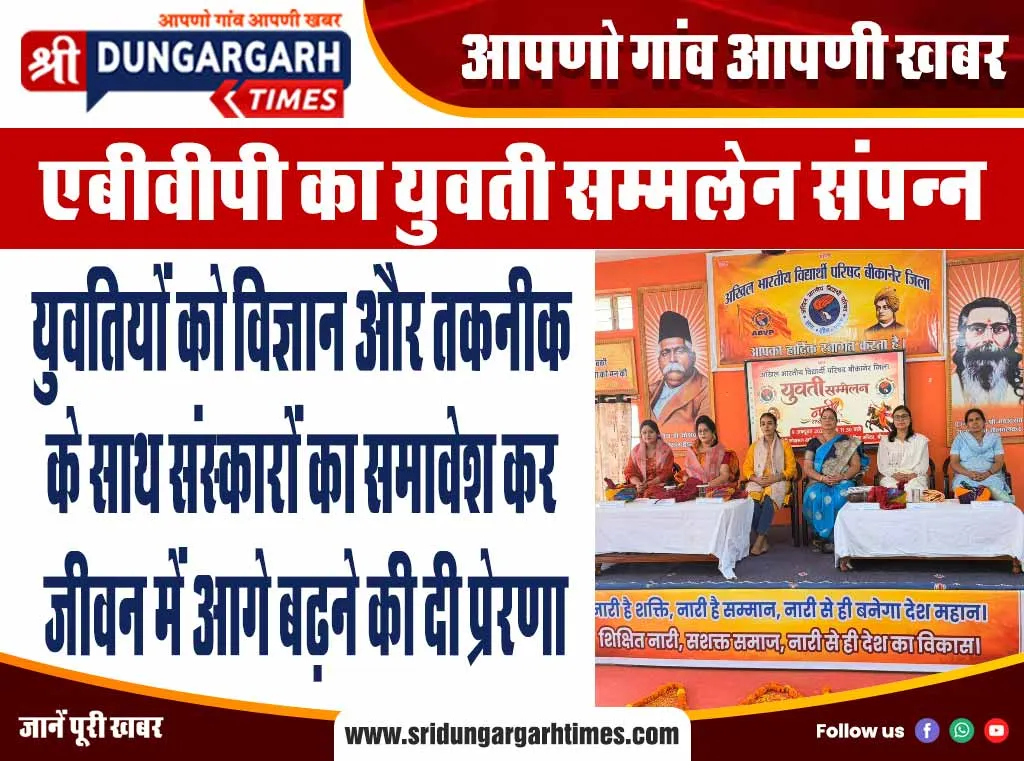 युवतियों को विज्ञान और तकनीक के साथ संस्कारों का समावेश कर जीवन में आगे बढ़ने की दी प्रेरणा