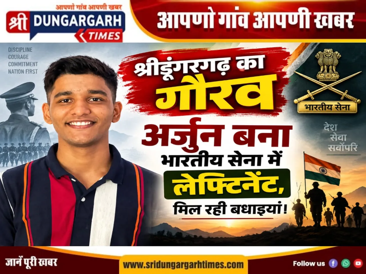 अर्जुन बना भारतीय सेना में लेफ्टिनेंट, मिल रही बधाइयां।