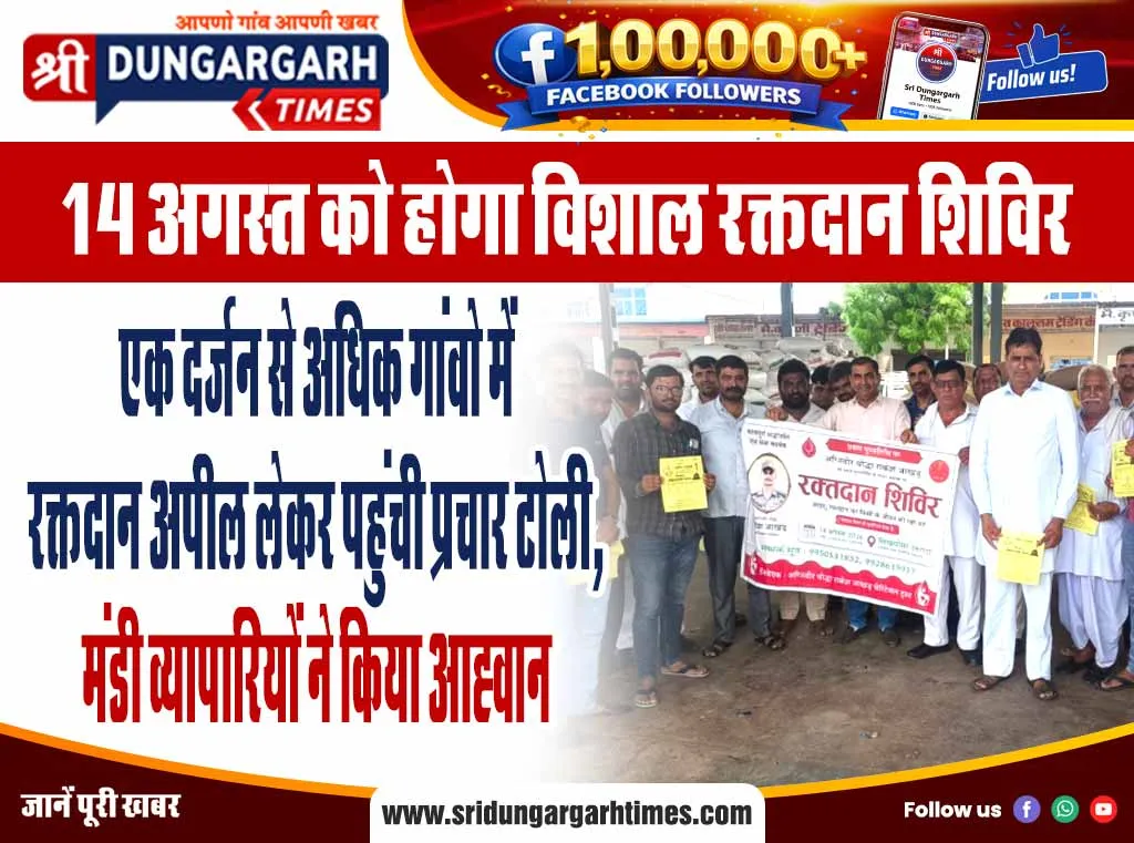 एक दर्जन से अधिक गांवो में रक्तदान अपील लेकर पहुंची प्रचार टोली, मंडी व्यापारियों ने किया आह्वान