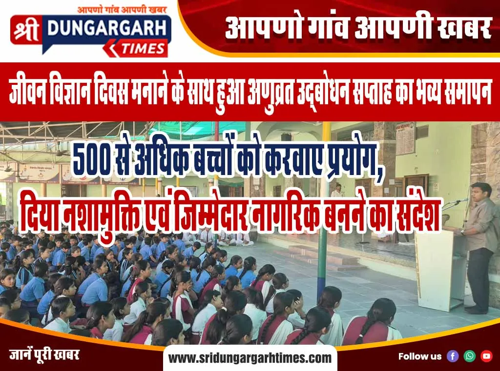 500 से अधिक बच्चों को करवाए प्रयोग, दिया नशामुक्ति एवं जिम्मेदार नागरिक बनने का संदेश