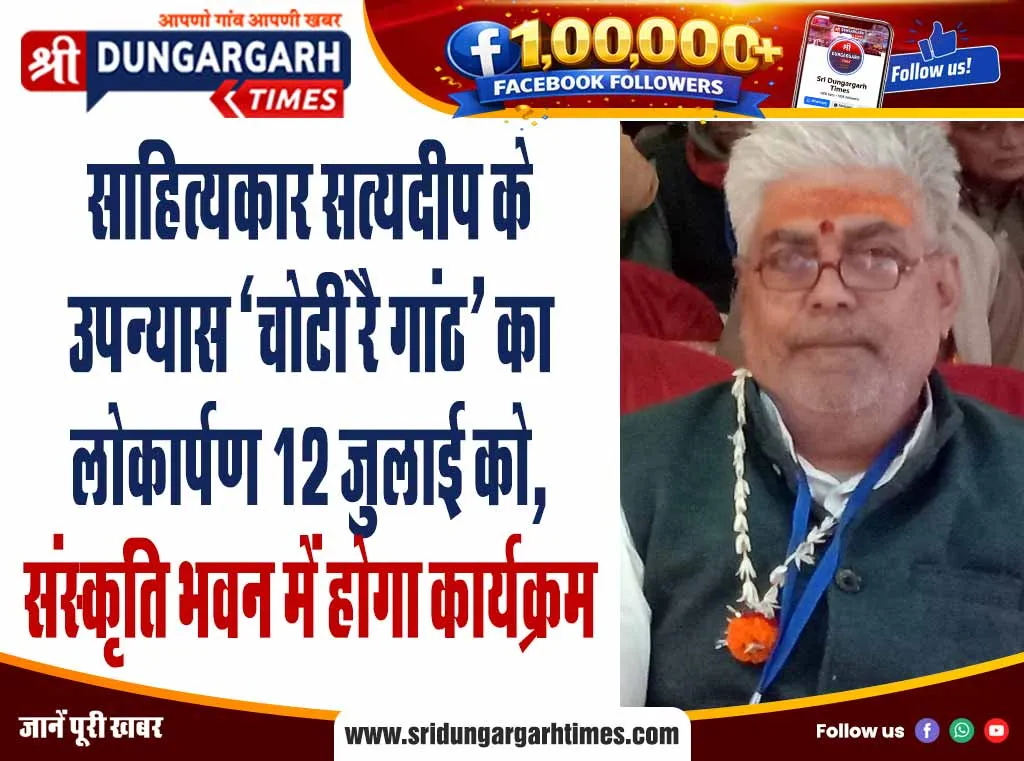 श्रीडूंगरगढ़ से तीन खास खबरें पढें एकसाथ