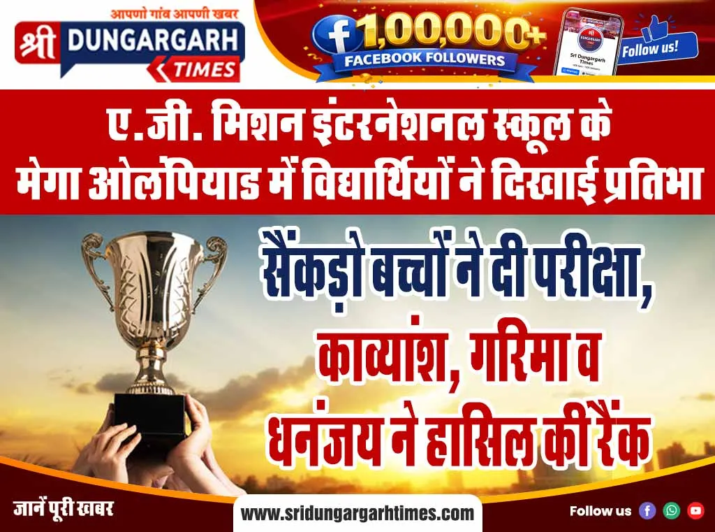 सैंकड़ो बच्चों ने दी परीक्षा, काव्यांश, गरिमा व धनंजय ने हासिल की रैंक
