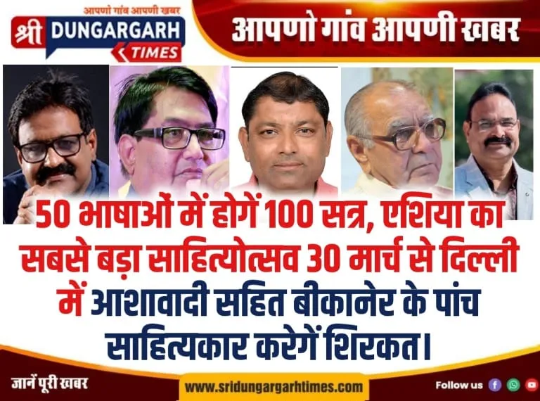 एशिया का सबसे बड़ा साहित्योत्सव 30 मार्च से दिल्ली में