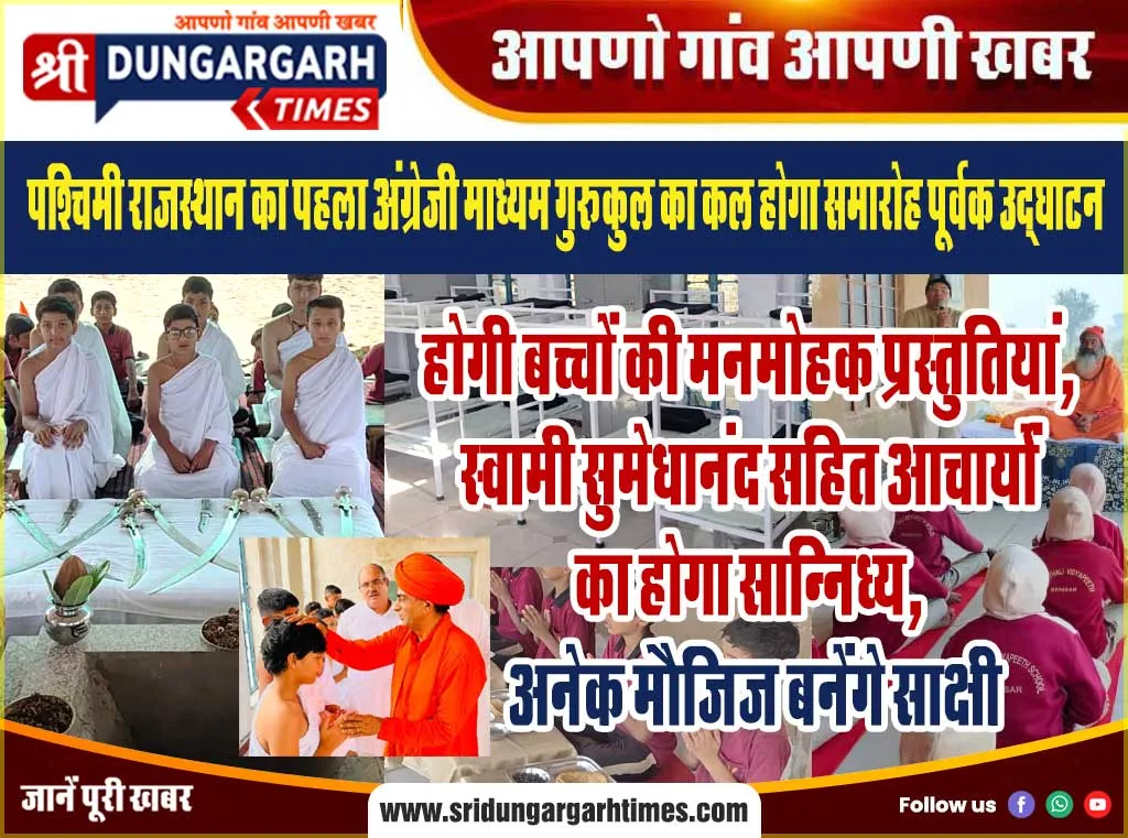 होगी बच्चों की मनमोहक प्रस्तुतियां, स्वामी सुमेधानंद सहित आचार्यों का होगा सान्निध्य, अनेक मौजिज बनेंगे साक्षी