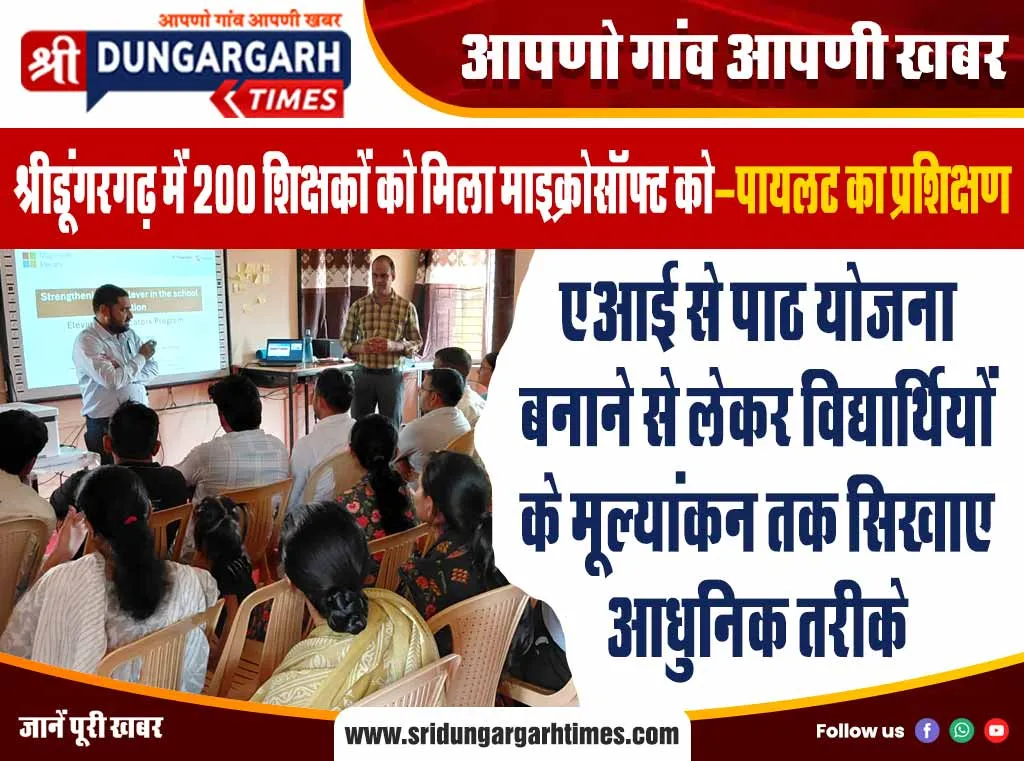 एआई से पाठ योजना बनाने से लेकर विद्यार्थियों के मूल्यांकन तक सिखाए आधुनिक तरीके
