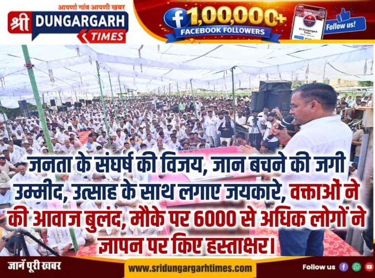 उत्साह के साथ लगाए जयकारे, वक्ताओं ने की आवाज बुलंद, मौके पर 6000 से अधिक लोगों ने ज्ञापन पर किए हस्ताक्षर।