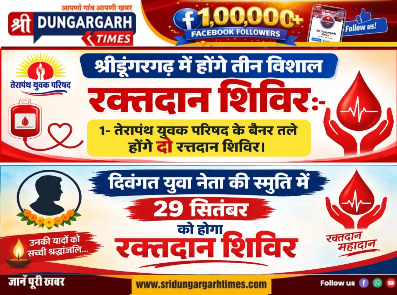 कल तुलसी सेवा संस्थान में, 22 को तेरापंथ भवन ऊपरलो में और 29 को सत्तासर में होंगे रक्तदान शिविर।