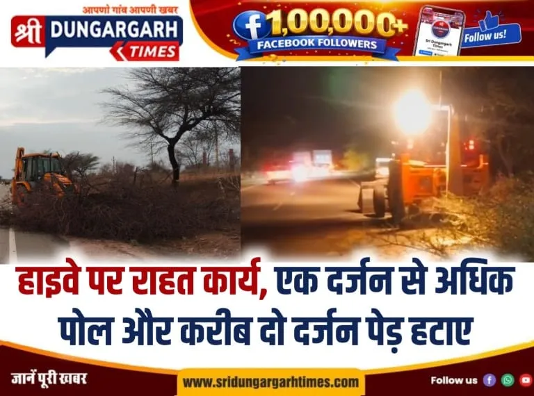हाइवे पर राहत कार्य, एक दर्जन से अधिक पोल और करीब दो दर्जन पेड़ हटाए।