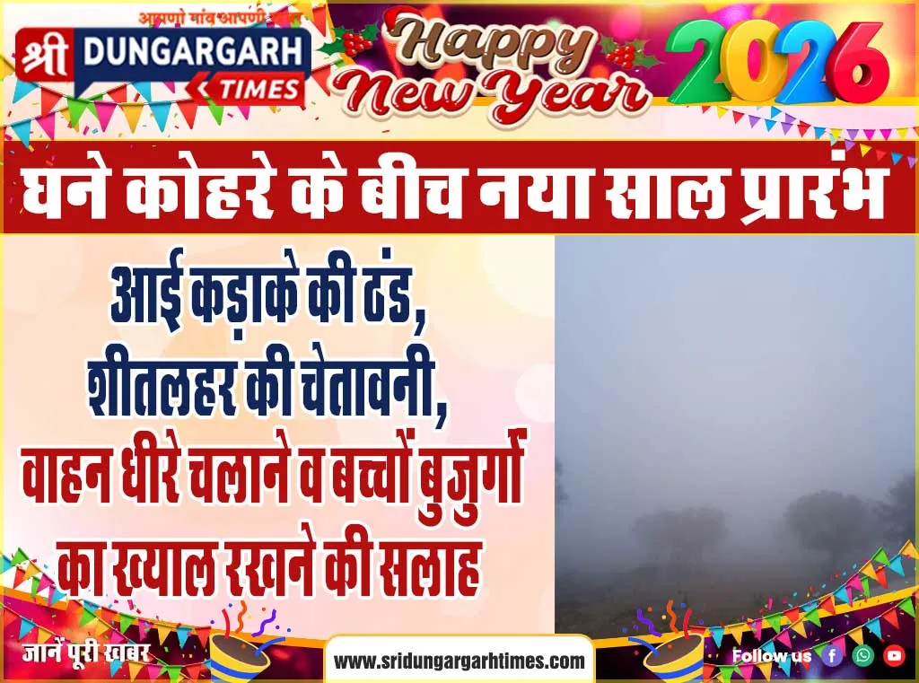 आई कड़ाके की ठंड, शीतलहर की चेतावनी, वाहन धीरे चलाने व बच्चों बुजुर्गों का ख्याल रखने की सलाह