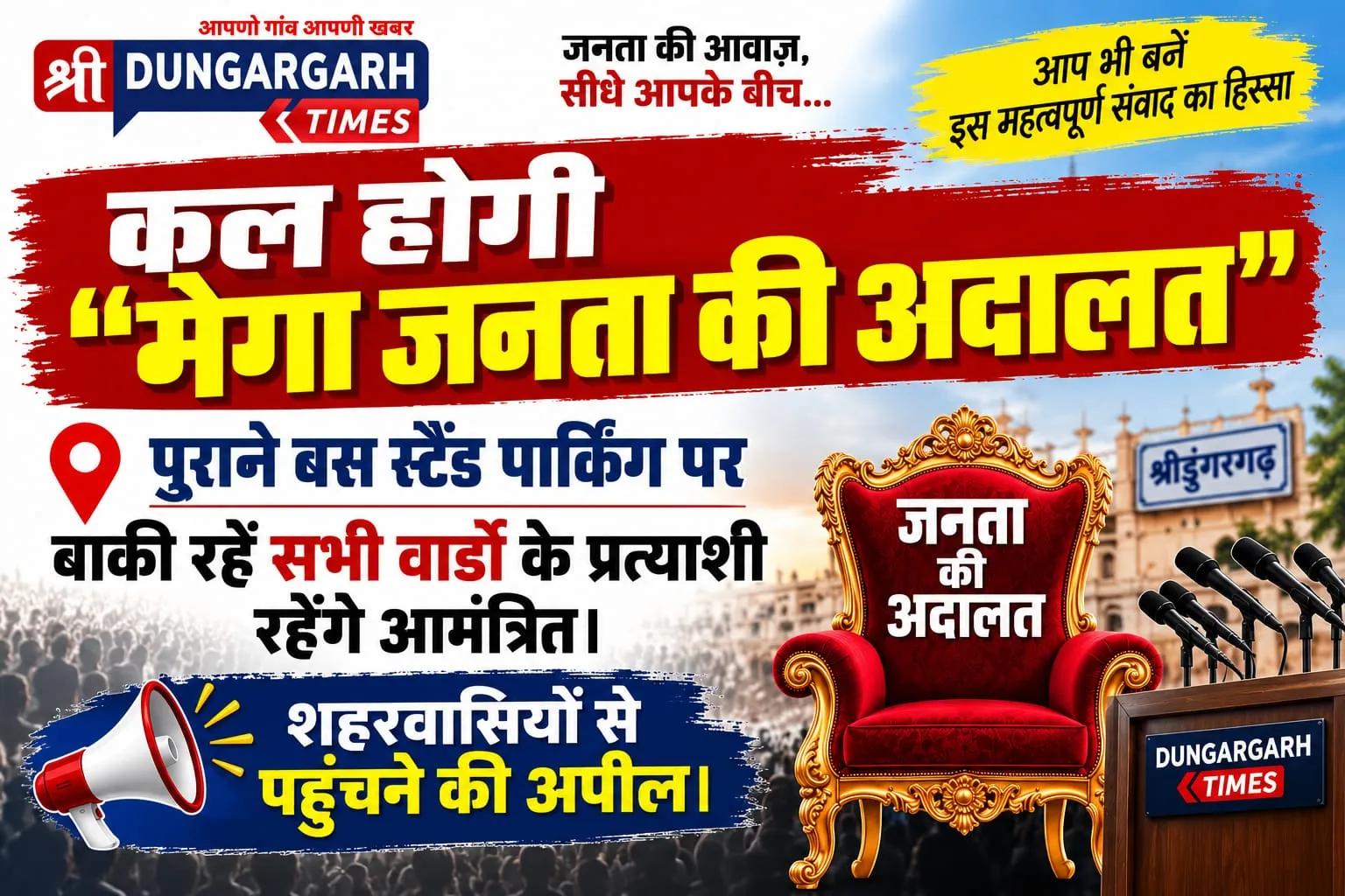 पुराने बस स्टैंड पार्किंग पर बाकी रहे सभी वार्डो के प्रत्याशी रहेंगे आमंत्रित।