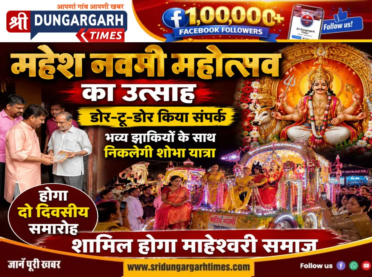 महेश नवमी महोत्सव का उत्साह