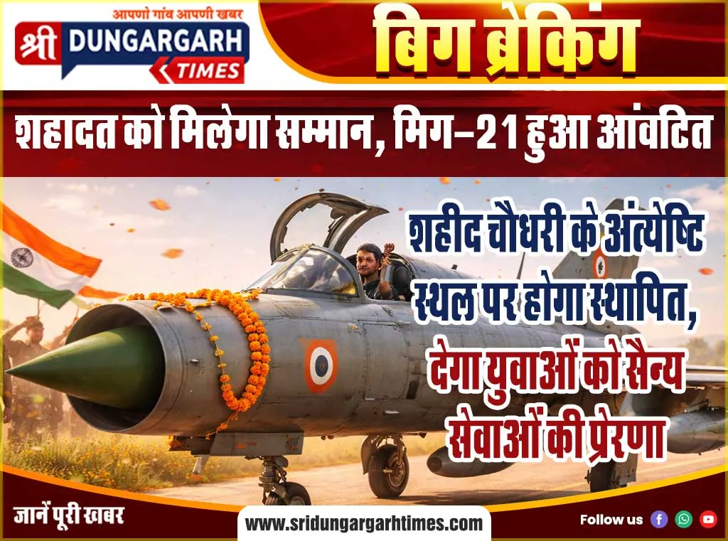 शहीद चौधरी के अंत्येष्टि स्थल पर होगा स्थापित, देगा युवाओं को सैन्य सेवाओं की प्रेरणा