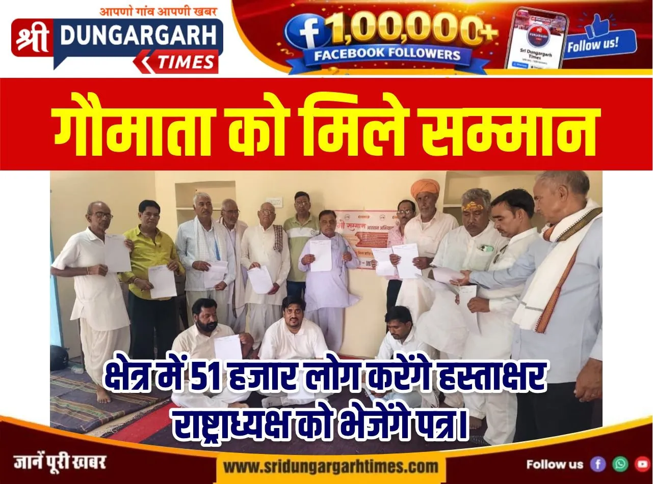 51 हजार लोग करेंगे हस्ताक्षर, राष्ट्राध्यक्ष को भेजेंगे पत्र।