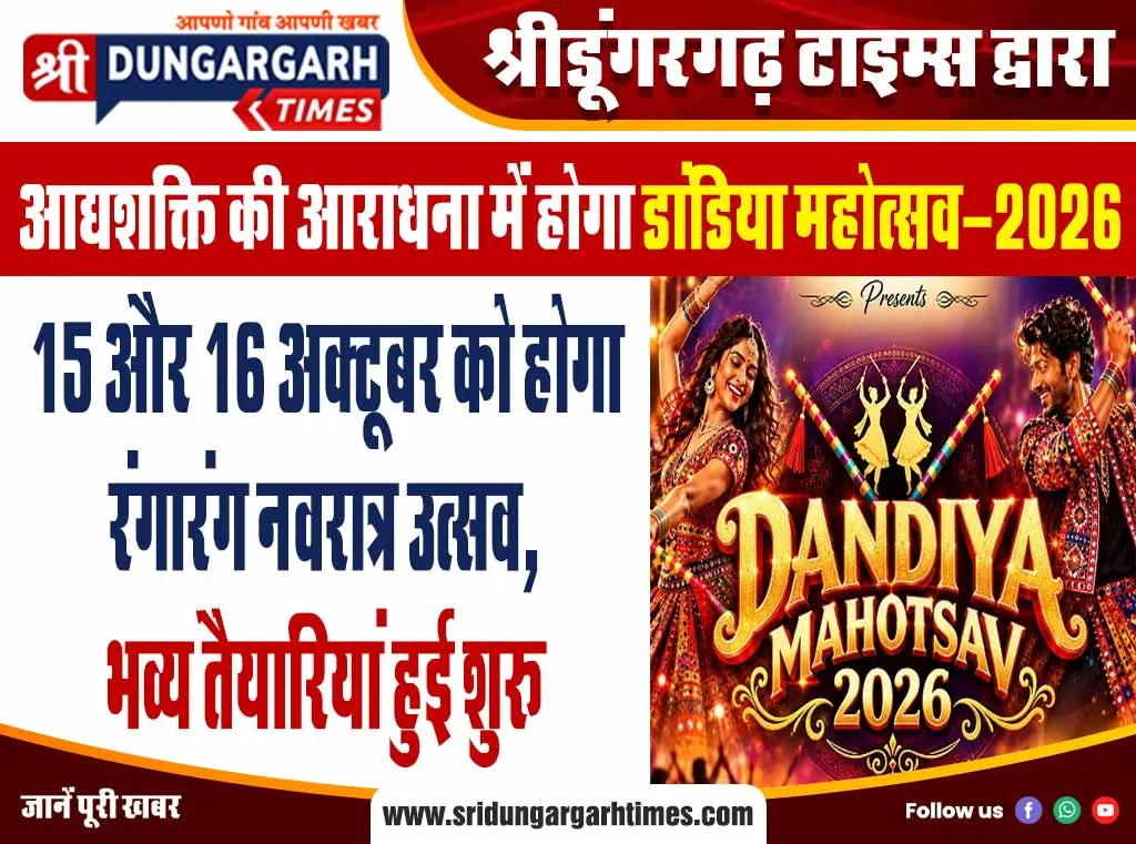 15 और 16 अक्टूबर को होगा रंगारंग नवरात्र उत्सव, भव्य तैयारियां हुई शुरू