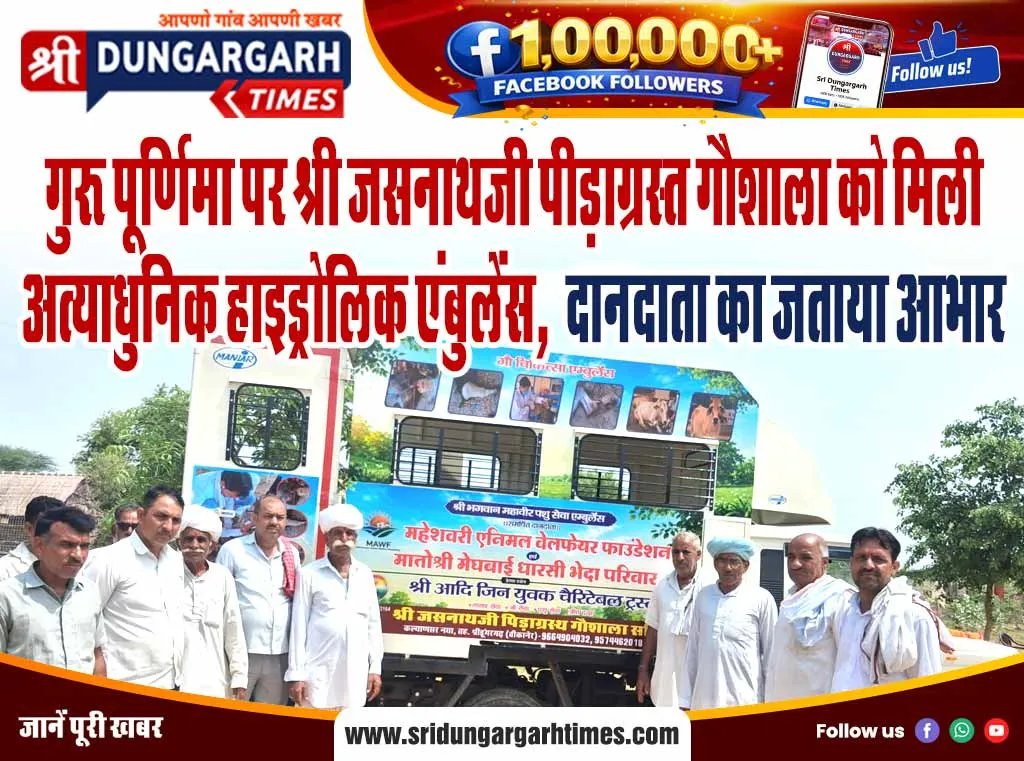 श्रीडूंगरगढ़ से पढें दो खास खबरें एकसाथ