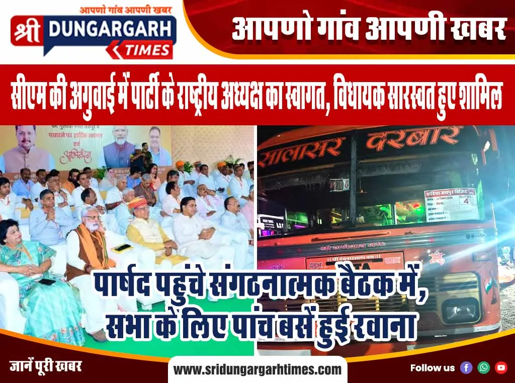 पार्षद पहुंचे संगठनात्मक बैठक में, सभा के लिए पांच बसें हुई रवाना